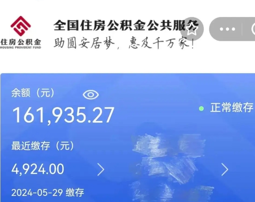 博白国管离职公积金代办（博白国管公积金 离职）